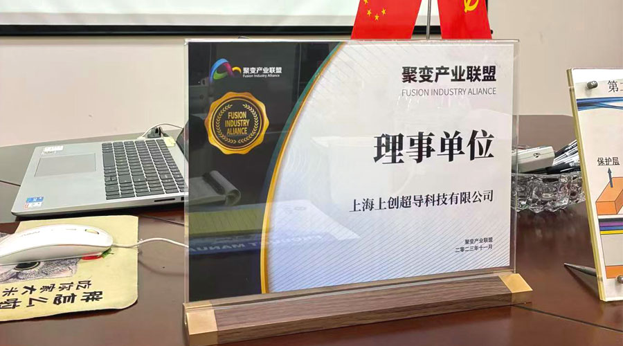 华体会平台-华体会(中国)新材赴上海上创超导